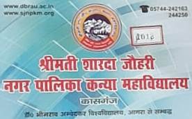 SMT. SHARDA JOHARI NAGAR PALIKA KANYAMAHAVIDYALAYA